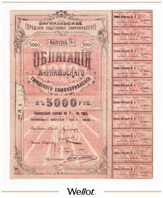 5000 Рублей 1919 Россия Сибирь Барнаул Городское Общественное Самоуправление