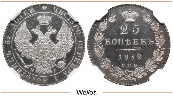 Изображение лота 25 Копеек 1832 СПБ НГ Николай I NGC PF62 Cameo