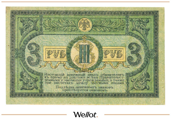 Изображение лота 3 Рубля 1918 Россия Юг Ростов-на-Дону Контора Государственного Банка UNC