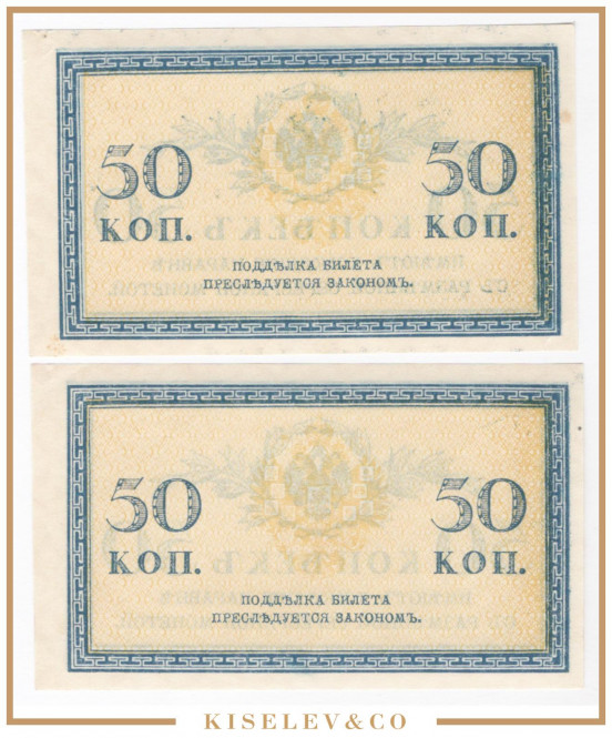 Изображение лота 50 Копеек ND (1915) Российская Империя 2шт UNC