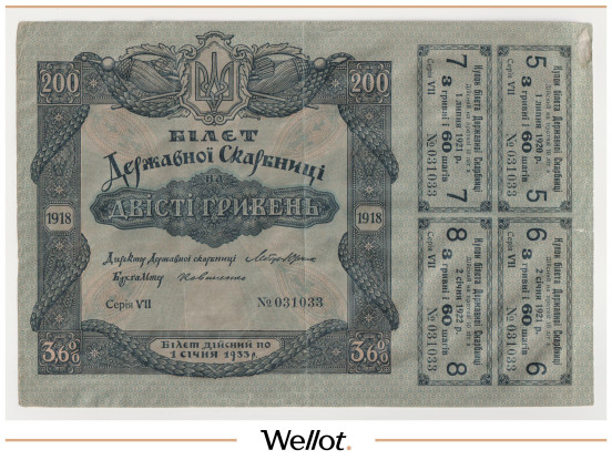 Изображение лота 200 Гривен 1918 Украина