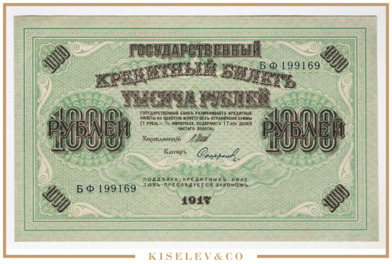 Изображение лота 1000 Рублей 1917 Россия Временное Правительство AUNC