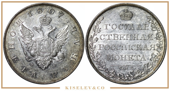 Изображение лота 1 Рубль 1807 СПБ ФГ Александр I АUNC