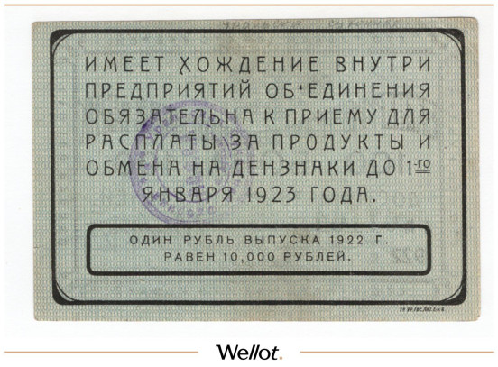 Изображение лота 100 Рублей 1922 Россия Урал Екатеринбург Объединение Текстильных Фабрик