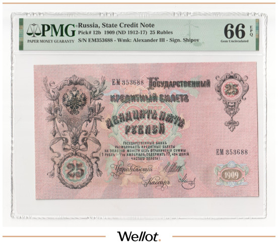 Изображение лота 25 Рублей 1909 Российская Империя PMG 66 EPQ UNC