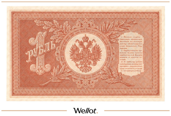 Изображение лота 1 Рубль 1898 Российская Империя UNC