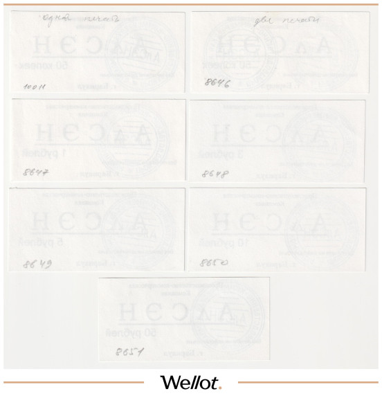 Изображение лота 50 Копеек - 50 Рублей ND (1990е) Российская Федерация АлСЭН 7шт