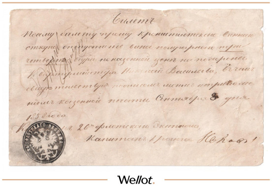 Изображение лота 3/4 Ведра Вина 1858 Российская Империя