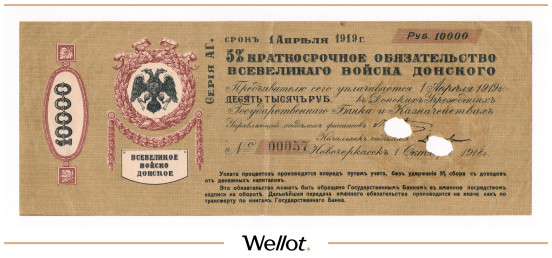 Изображение лота 10000 Рублей 1918 Россия Юг Всевеликое Войско Донское