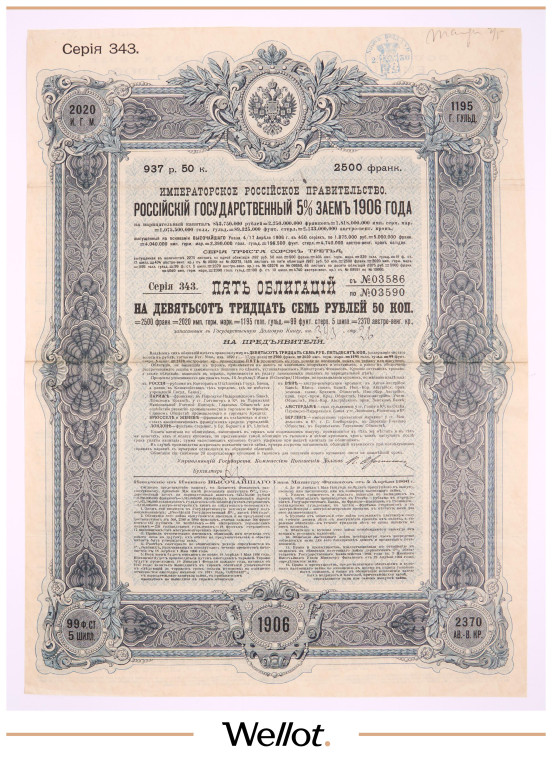 Изображение лота 937 Рублей 50 Копеек 1906 Российская Империя Государственный 5% Заем