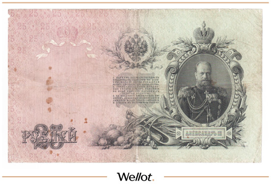 Изображение лота 25 Рублей 1909 Российская Империя