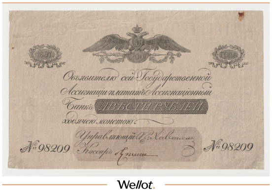 Изображение лота 200 Рублей 1837 Российская Империя