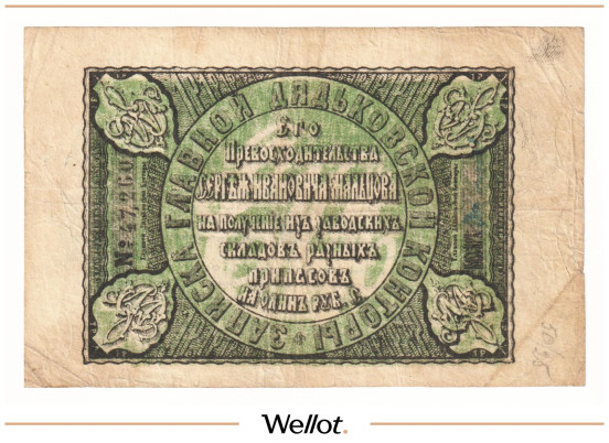 Изображение лота 1 Рубль Серебром ND (1860e) Российская Империя Главная Дятьковская Контора С.И.Мальцова