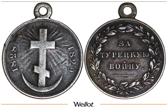 Изображение лота Медаль 1828-1829 за Турецкую Войну Николай I