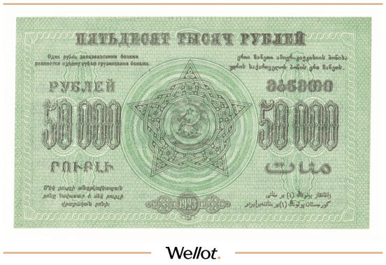 Изображение лота 50000 Рублей 1923 Россия Закавказье UNC