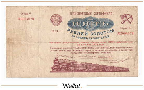 5 Рублей Золотом 1923 Россия РСФСР