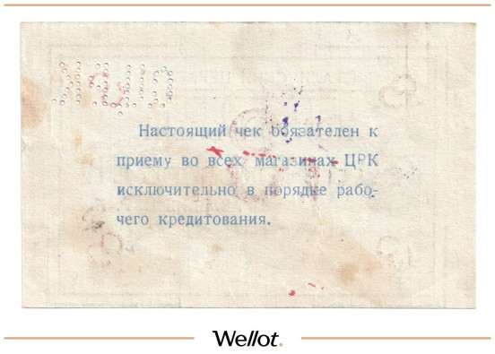Изображение лота 3 Рубля ND (1920е) Россия Украина Сталин (Донецк) Сталинский Центральный Рабочий Кооператив AUNC