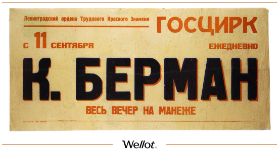 Изображение лота Цирковая Афиша ГОСЦИРК К.Берман