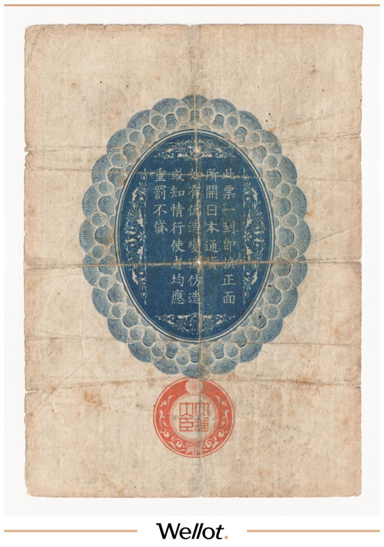 Изображение лота 1 Иена 1918 Япония Оккупация Дальнего Востока и Маньчжурии