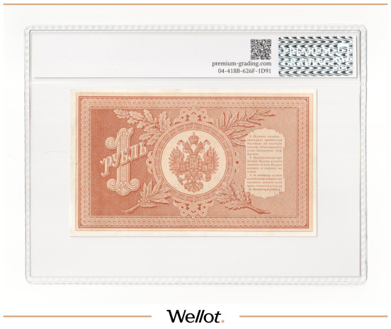 Изображение лота 1 Рубль 1898 Российская Империя PG 55 АUNC