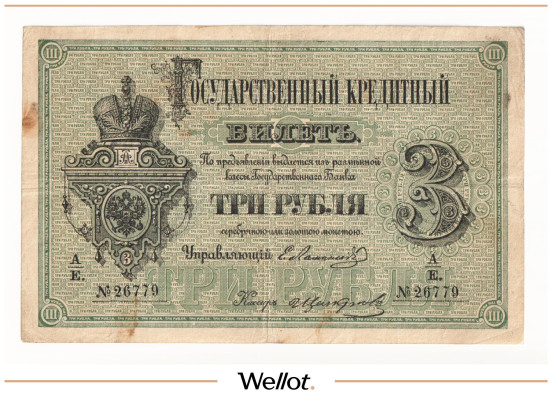 Изображение лота 3 Рубля 1874 Российская Империя