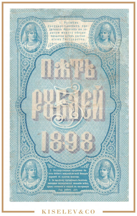 Изображение лота 5 Рублей 1898 Российская Империя