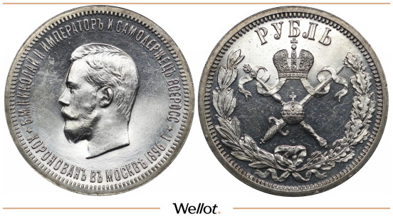 1 Рубль 1896 АГ Николай II Коронация PF