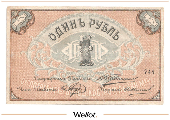 Изображение лота 1 Рубль ND (1920е) Россия Центр Кострома Общество Потребителей Рабочих и Служащих Товарищества Большой Льняной Мануфактуры
