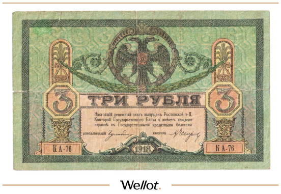 Изображение лота 3 Рубля 1918 Россия Юг Ростов-на-Дону Контора Государственного Банка