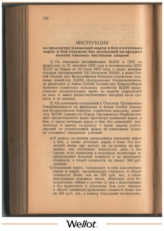 Изображение лота Книга "Спутник Филателиста и Бониста" 1924 Москва