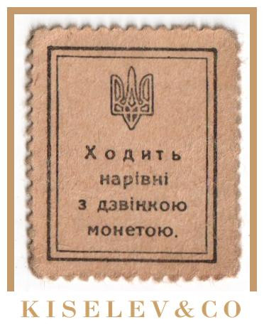 Изображение лота 10 Шагов ND (1918) Украина