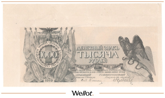 1000 Рублей 1919 Россия Северо-Запад Полевое Казначейство