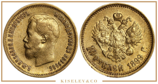 Изображение лота 10 Рублей 1899 ЭБ Николай II АUNC