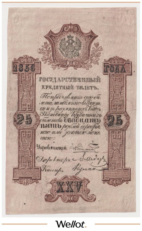 Изображение лота 25 Рублей Серебром 1856 Российская Империя Фальшивые Аверс