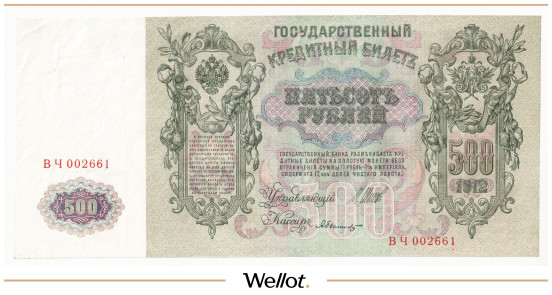 Изображение лота 500 Рублей 1912 Российская Империя AUNC