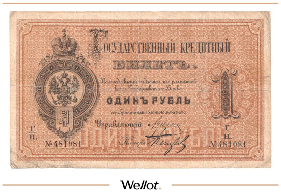 Изображение лота 1 Рубль 1884 Российская Империя