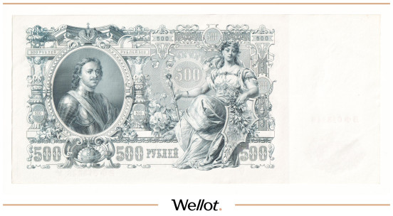 Изображение лота 500 Рублей 1912 Российская Империя UNC-