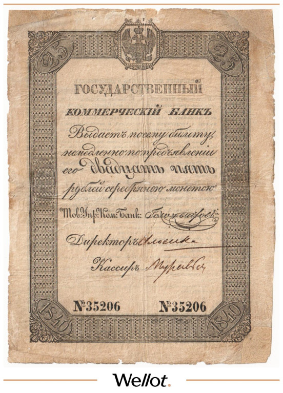 Изображение лота 25 Рублей 1840 Российская Империя