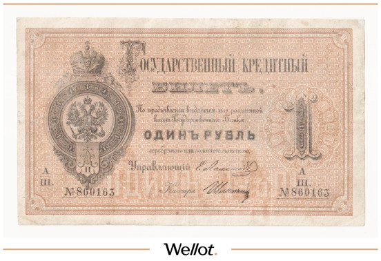 Изображение лота 1 Рубль 1876 Российская Империя