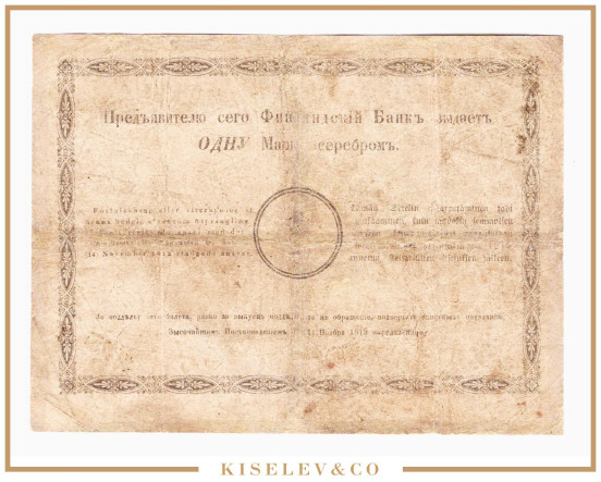 Изображение лота 1 Марка 1866 Российская Империя Финляндия