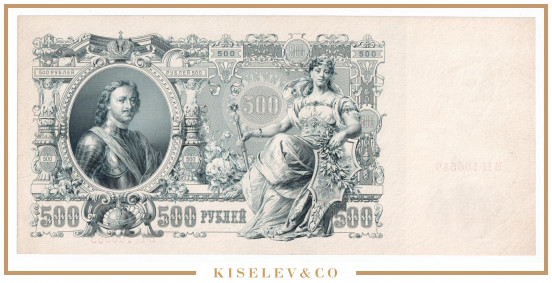 Изображение лота 500 Рублей 1912 Российская Империя UNC