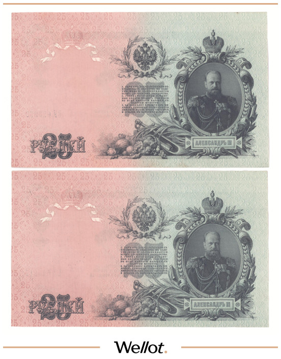 Изображение лота 25 Рублей 1909 Российская Империя 2 шт UNC-