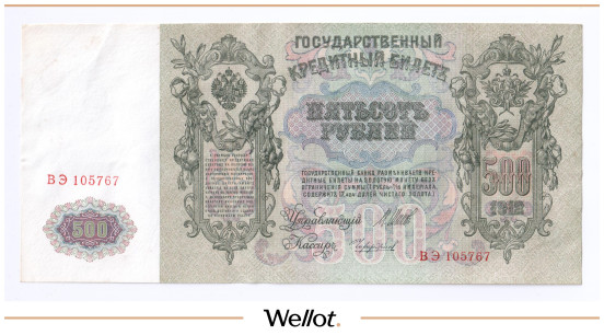 Изображение лота 500 Рублей 1912 Российская Империя AUNC