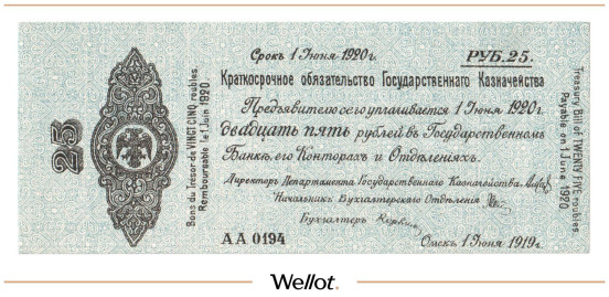 Изображение лота 25 Рублей 1919 Россия Сибирь Временное Правительство UNC