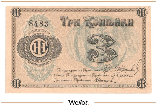 Изображение лота 3 Копейки ND (1920e) Россия Центр Люберцы Общество Потребителей при Заводе Международной Ко Жатвенных Машин UNC-
