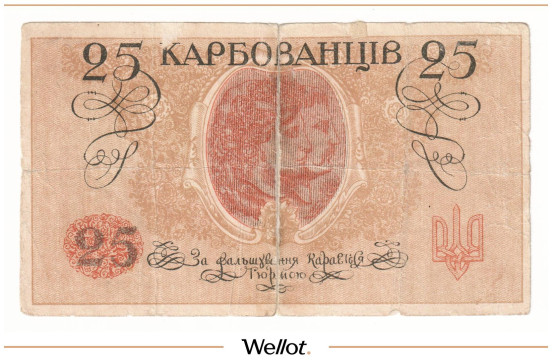 Изображение лота 25 Карбованцев ND (1918) Украина