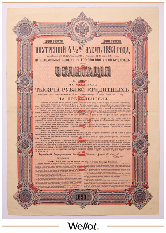 Изображение лота 1000 Рублей Кредитных 1893 Российская Империя Внутренний 4,5% Заем Образец