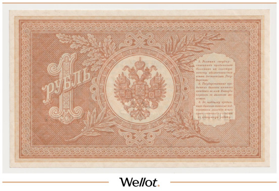 Изображение лота 1 Рубль 1898 (1914) Российская Империя UNC