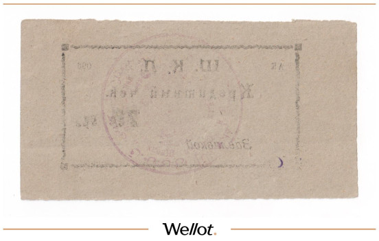 Изображение лота 75 Копеек ND (1924) Россия Урал Оренбург 18-я Пехотная Школа Комсостава