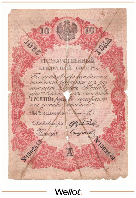 Изображение лота 10 Рублей Серебром 1865 Российская Империя Британская Подделка